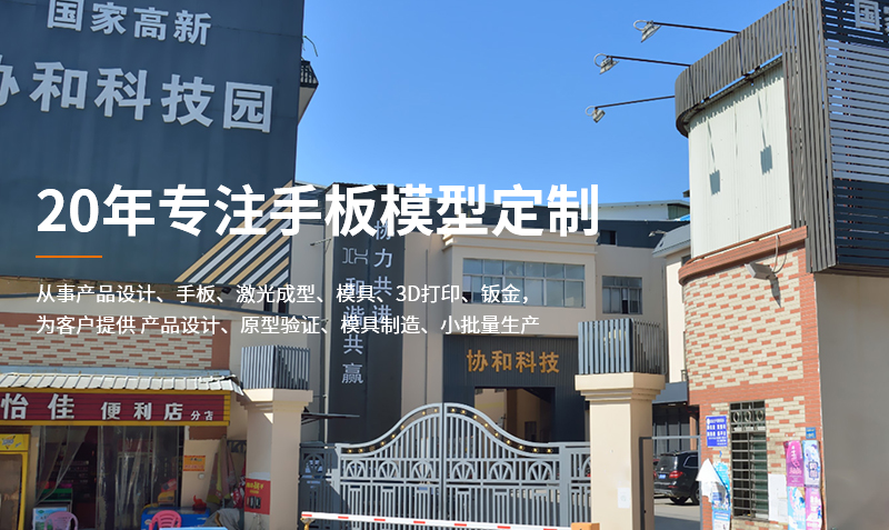 20年專注手板模型定制